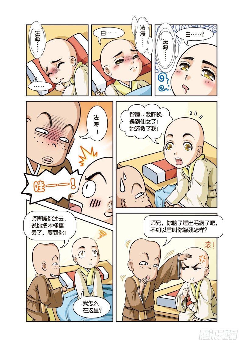 第一回：三人前世惹情缘（下）-第2话