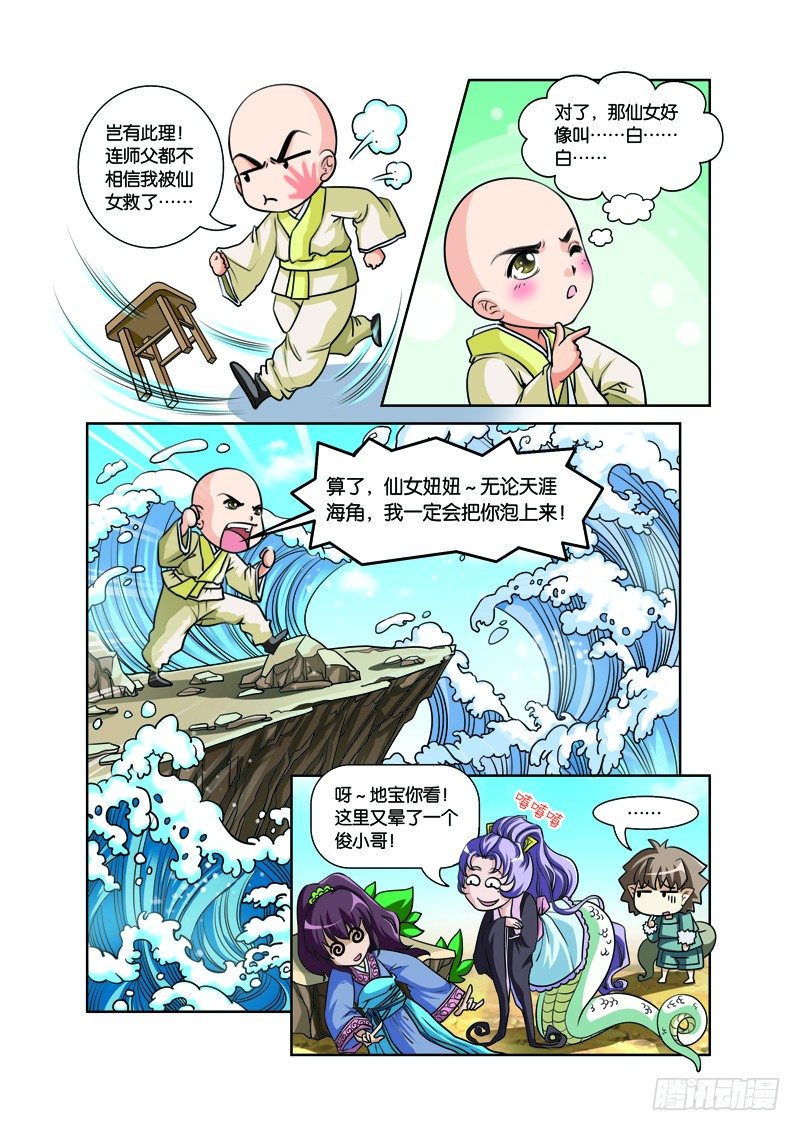 第一回：三人前世惹情缘（下）-第2话