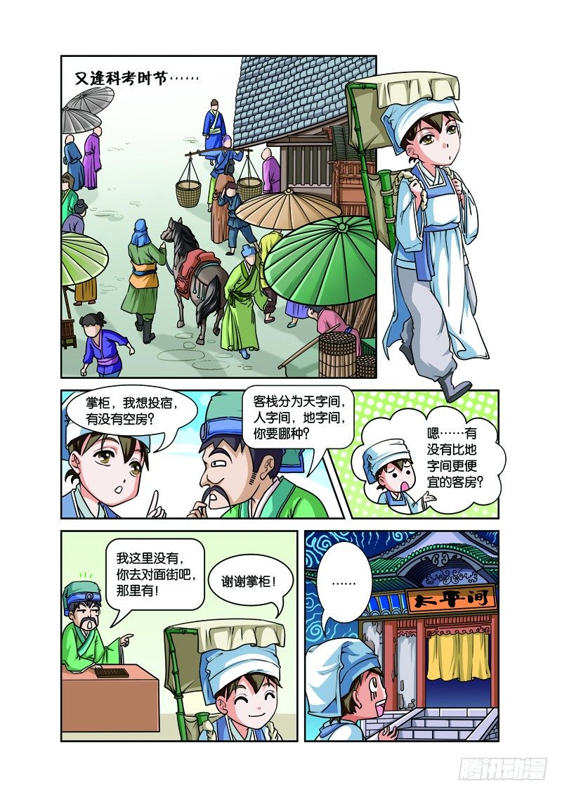 第一回：三人前世惹情缘（下）-第2话