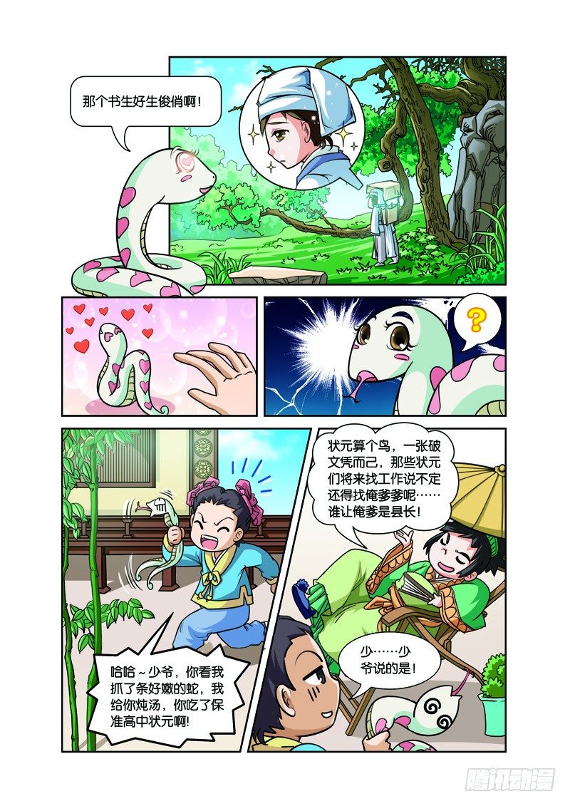 第一回：三人前世惹情缘（下）-第2话