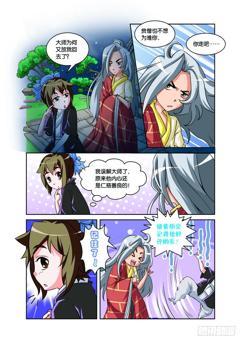 第六回：由爱生恨雄黄计（下）-第12话