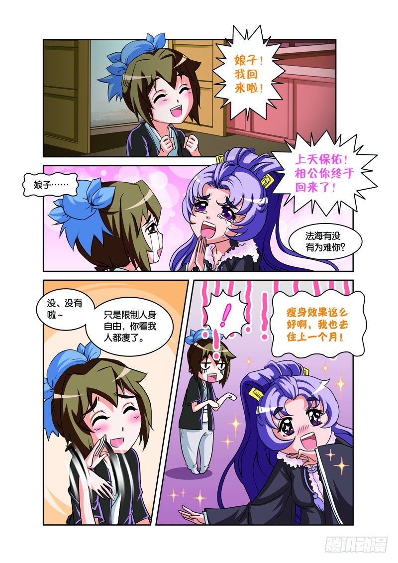 第六回：由爱生恨雄黄计（下）-第12话