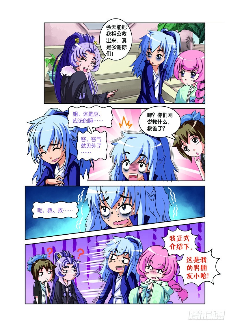 第六回：由爱生恨雄黄计（下）-第12话