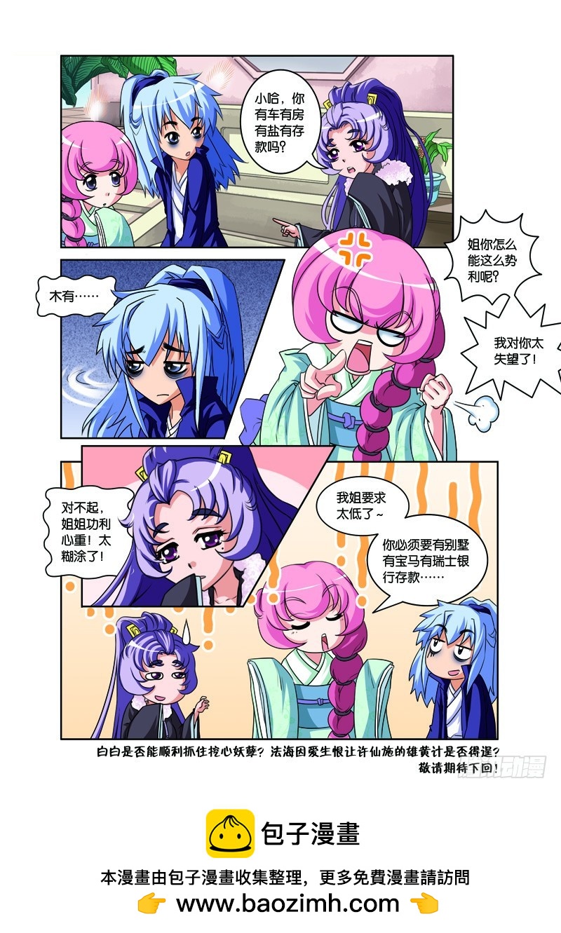 第六回：由爱生恨雄黄计（下）-第12话