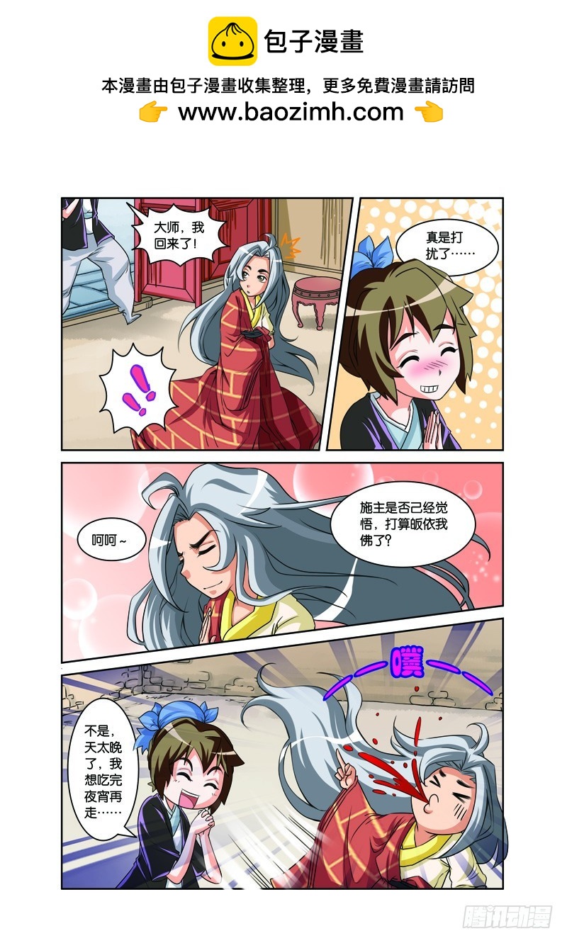 第六回：由爱生恨雄黄计（下）-第12话