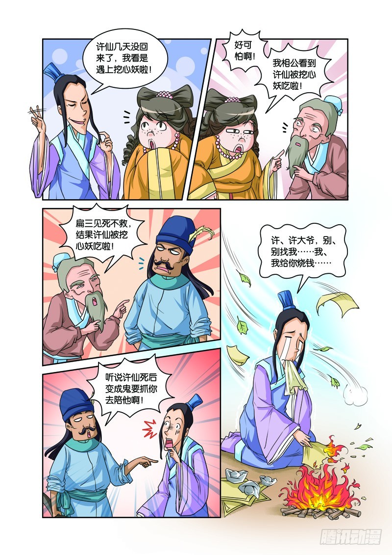 第六回：由爱生恨雄黄计（下）-第12话