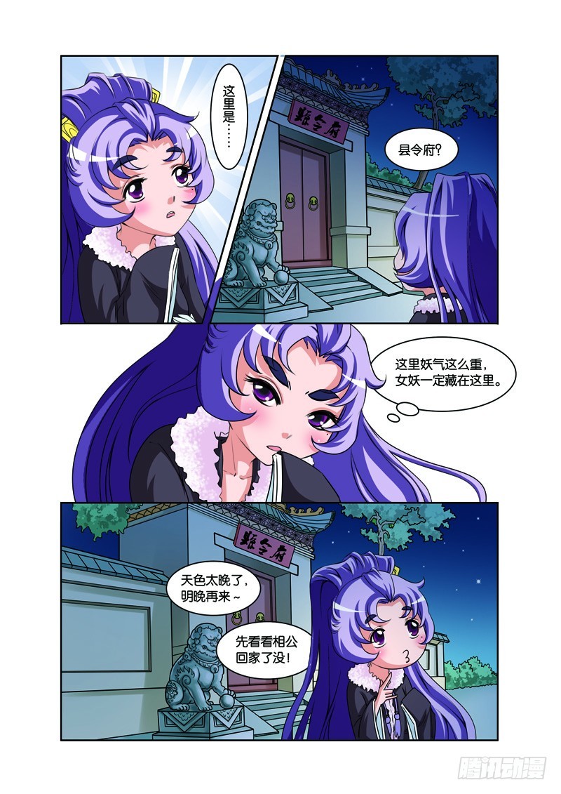 第六回：由爱生恨雄黄计（下）-第12话