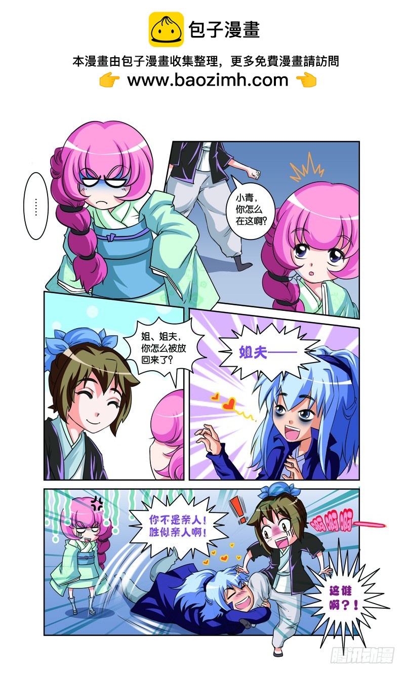 第六回：由爱生恨雄黄计（下）-第12话