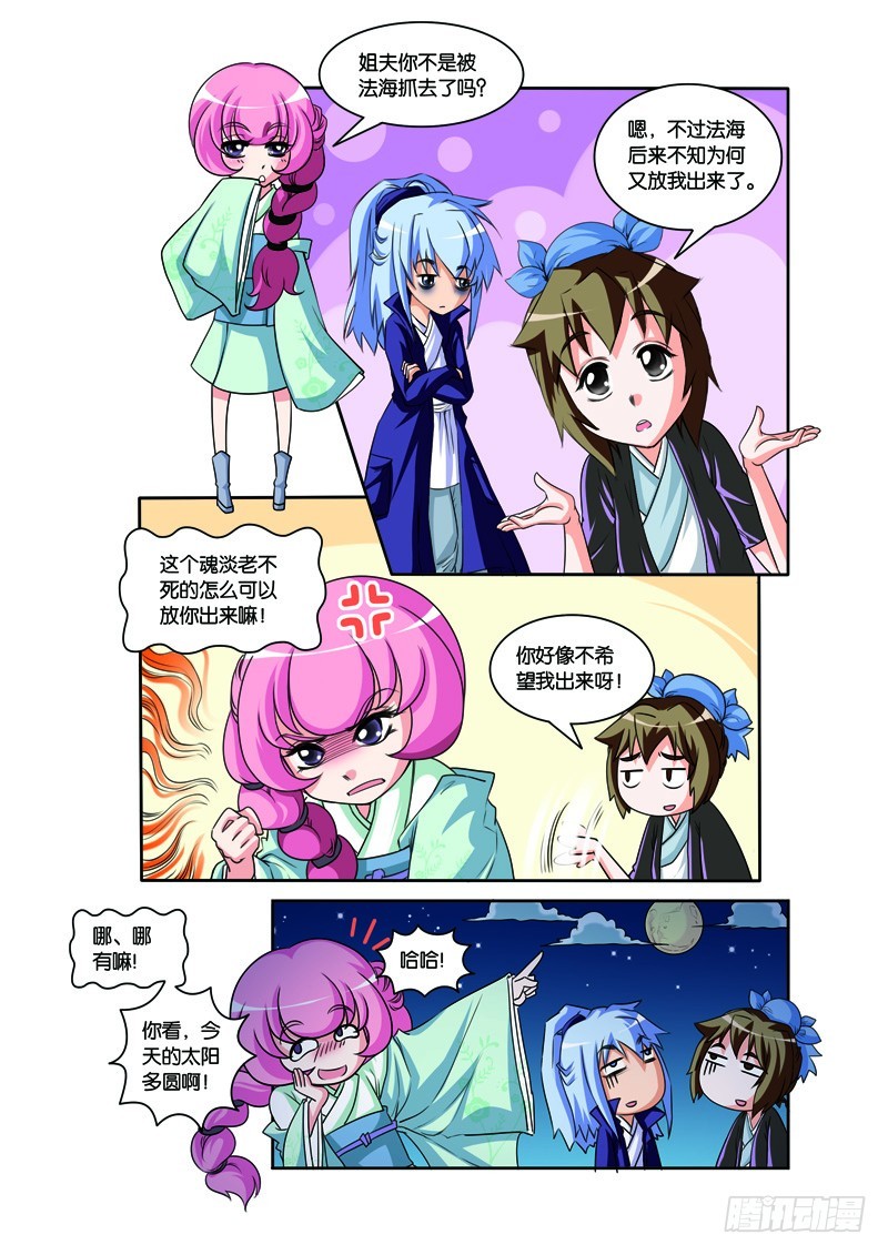 第六回：由爱生恨雄黄计（下）-第12话