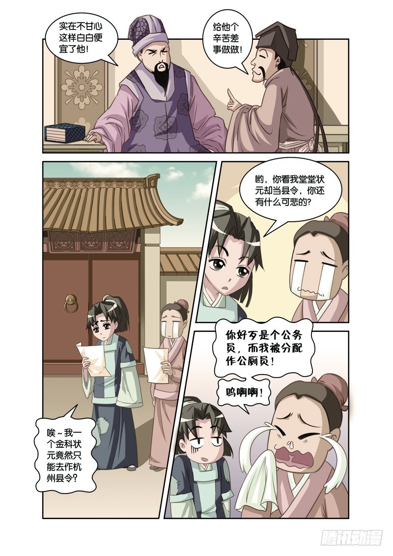 第七回：报恩情深挖心妖（下）-第14话