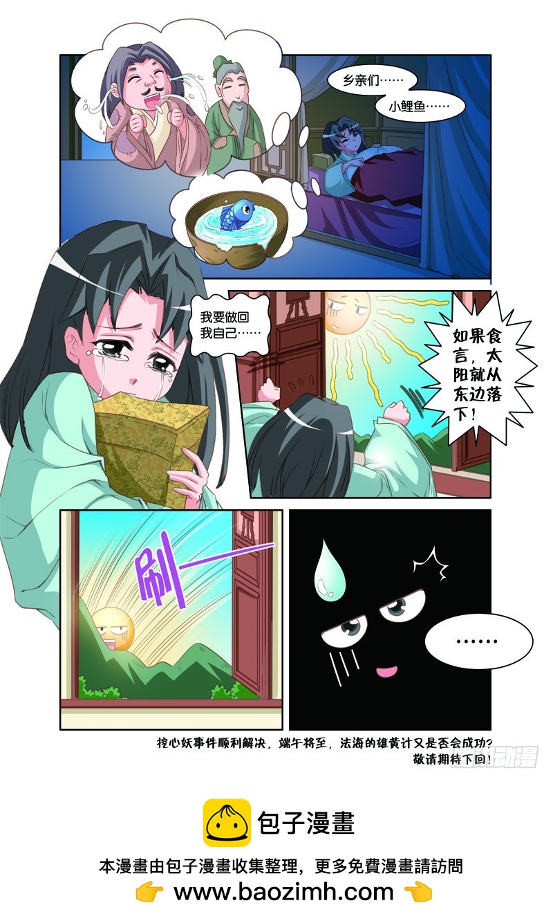 第七回：报恩情深挖心妖（下）-第14话