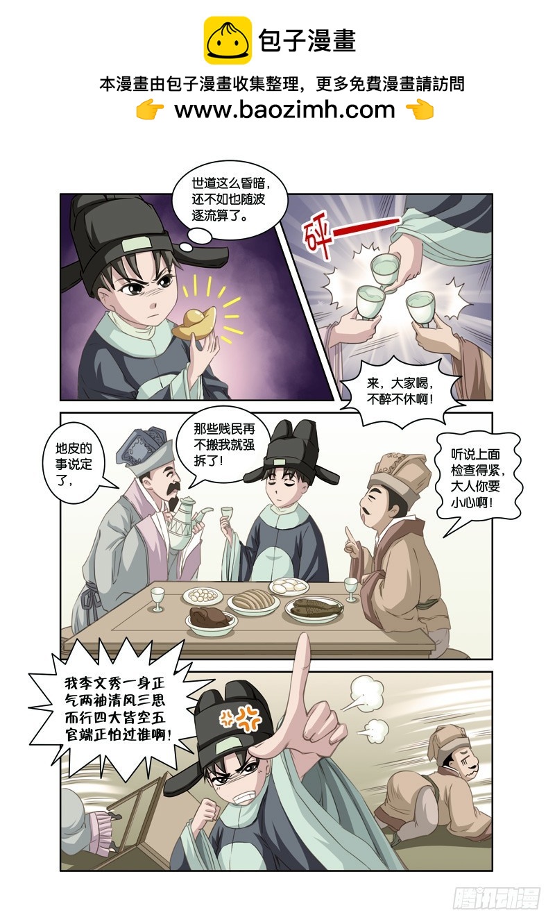 第七回：报恩情深挖心妖（下）-第14话