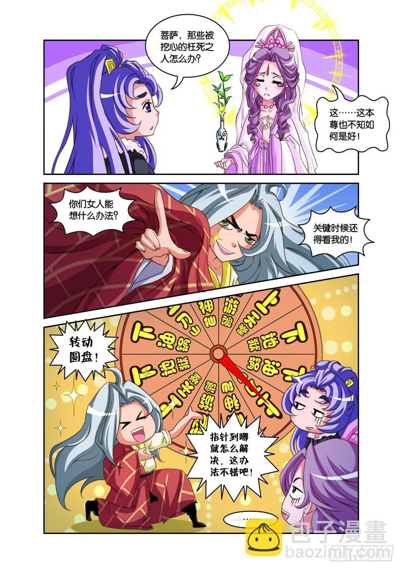 第七回：报恩情深挖心妖（下）-第14话