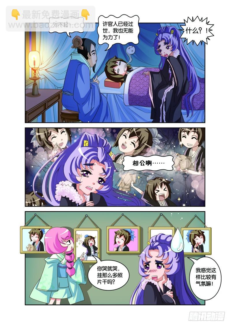 第八回：现原形许仙病逝（下）-第16话