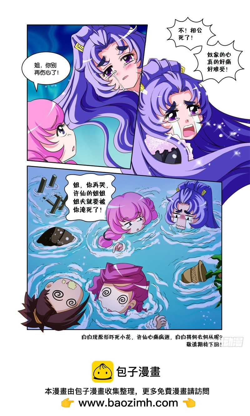 第八回：现原形许仙病逝（下）-第16话