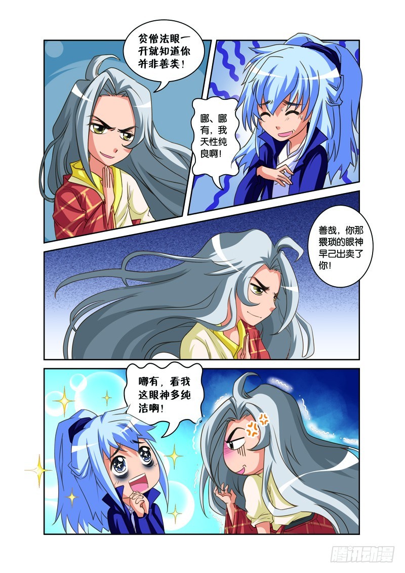 第八回：现原形许仙病逝（下）-第16话