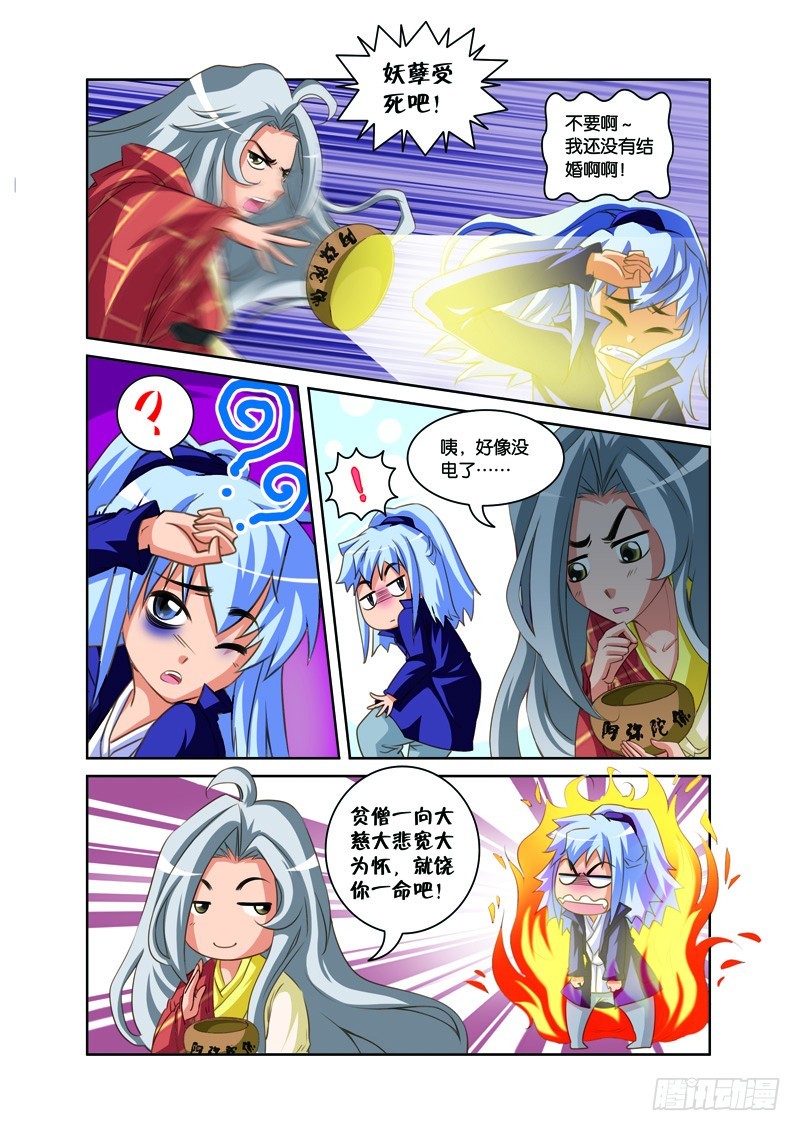 第八回：现原形许仙病逝（下）-第16话