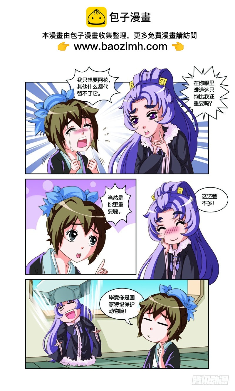 第八回：现原形许仙病逝（下）-第16话