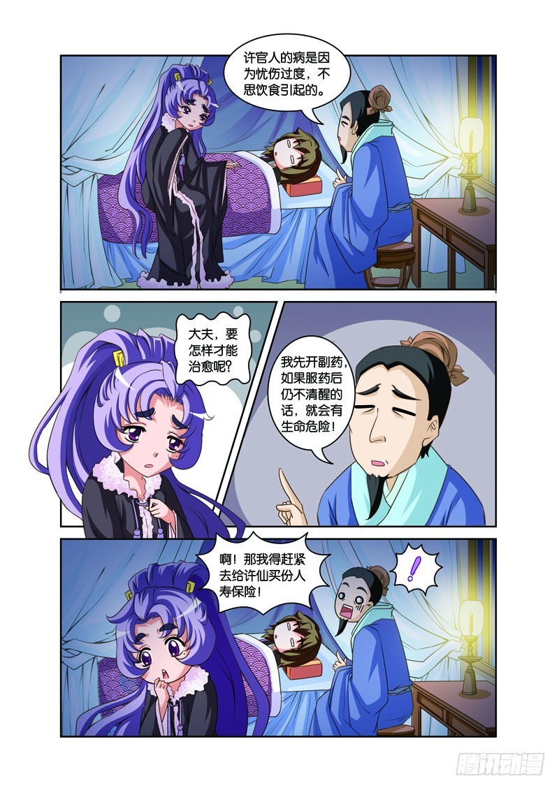 第八回：现原形许仙病逝（下）-第16话