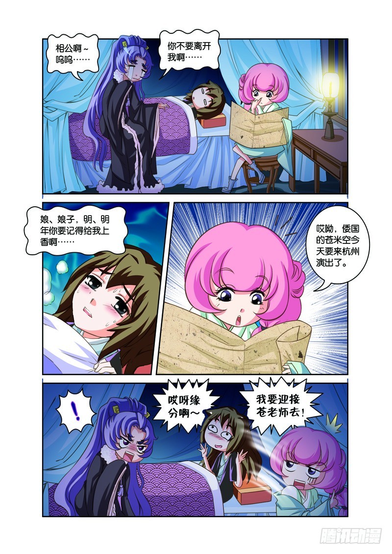 第八回：现原形许仙病逝（下）-第16话