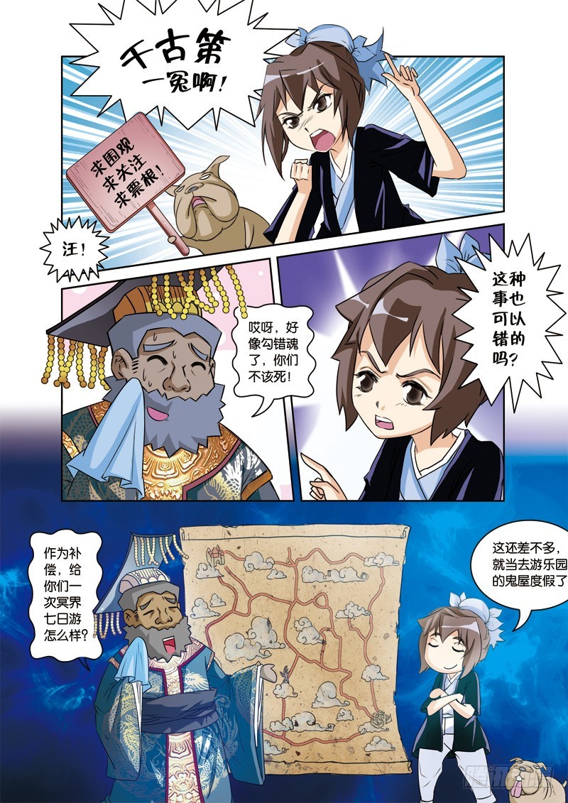 第九回：许仙阿花冥界游（下-第18话