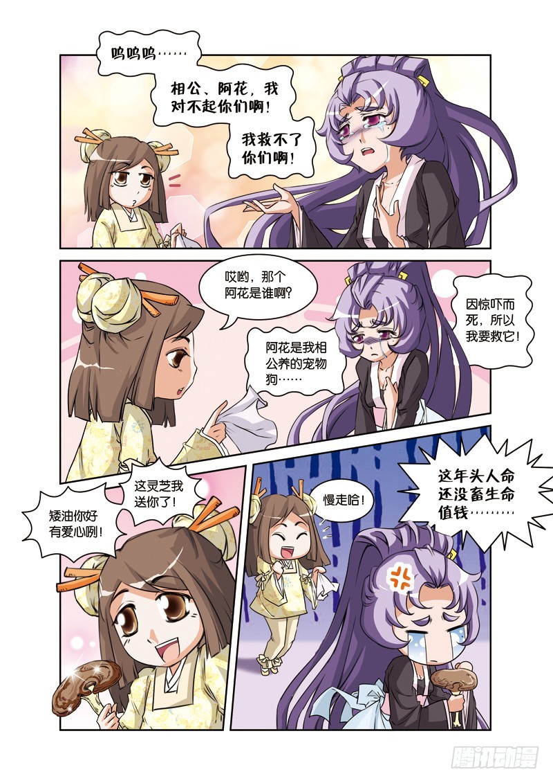 第九回：许仙阿花冥界游（下-第18话