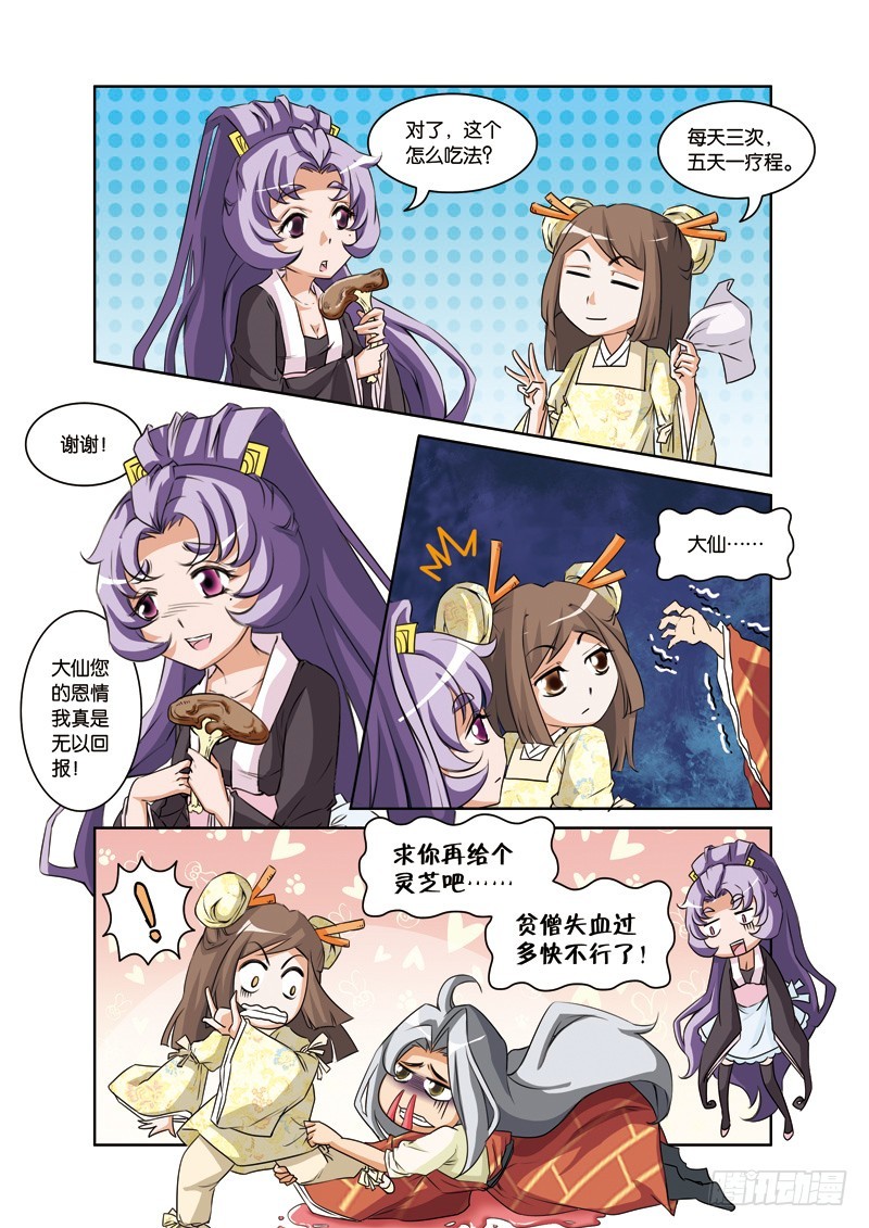 第九回：许仙阿花冥界游（下-第18话