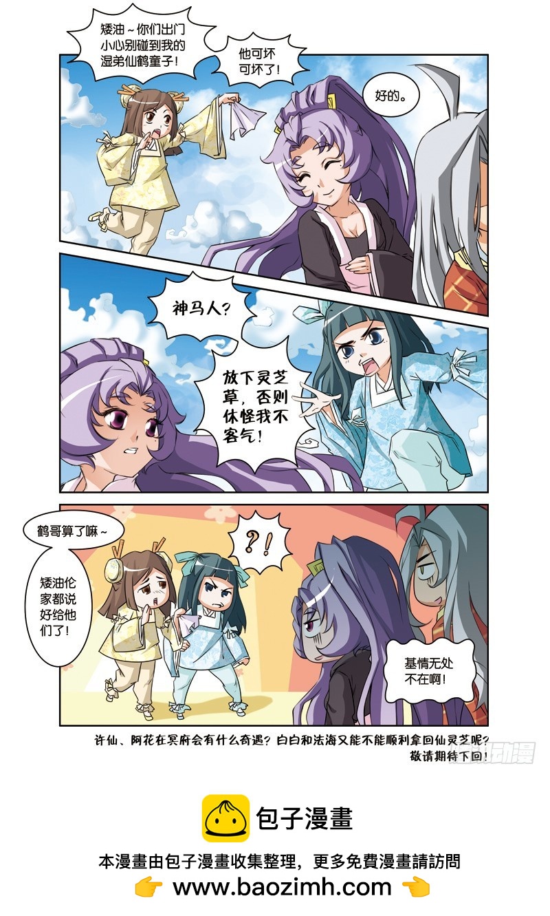 第九回：许仙阿花冥界游（下-第18话