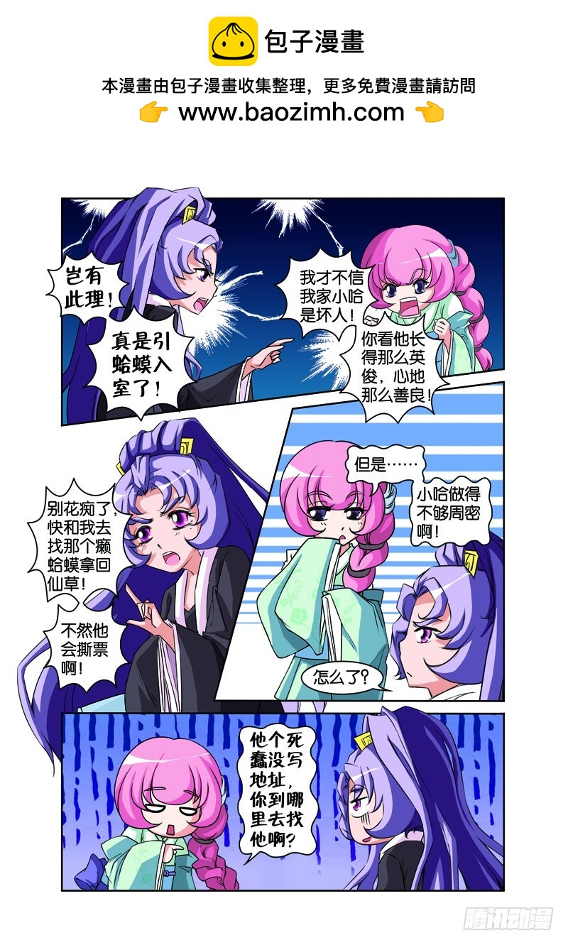 第十回：轮回镜前知前生（下）-第20话