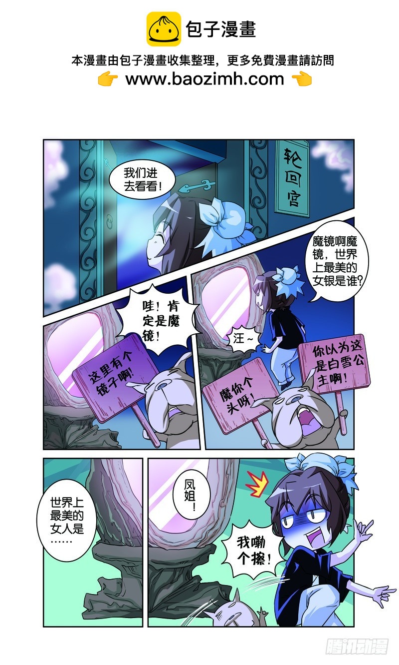 第十回：轮回镜前知前生（下）-第20话