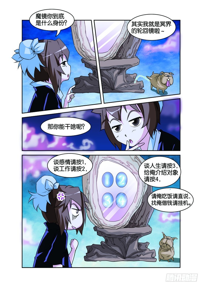 第十回：轮回镜前知前生（下）-第20话