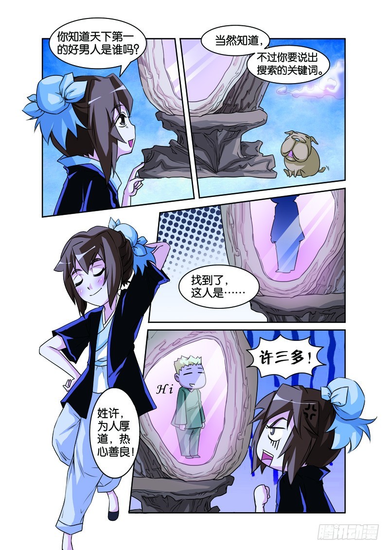 第十回：轮回镜前知前生（下）-第20话