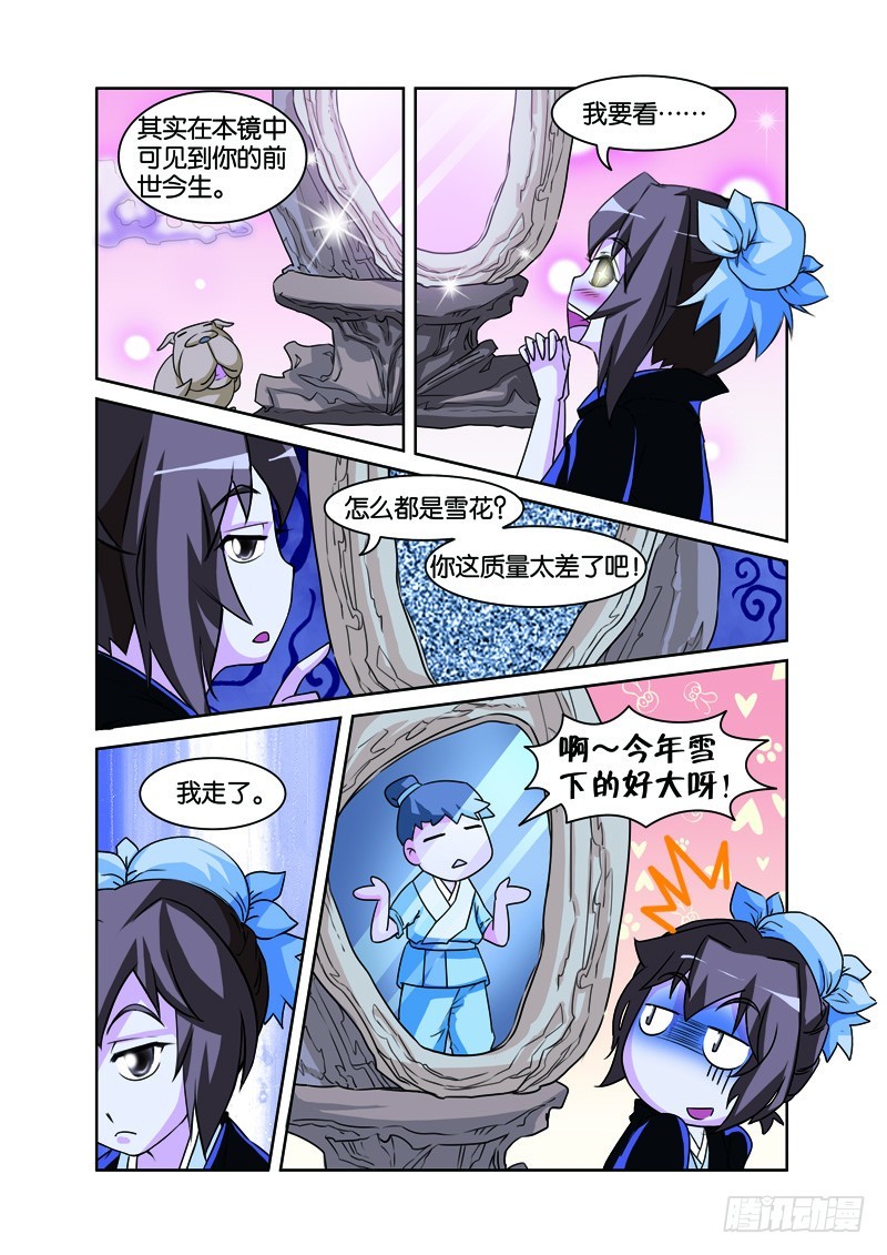 第十回：轮回镜前知前生（下）-第20话