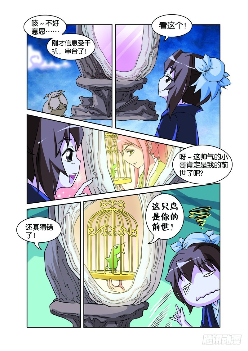 第十回：轮回镜前知前生（下）-第20话