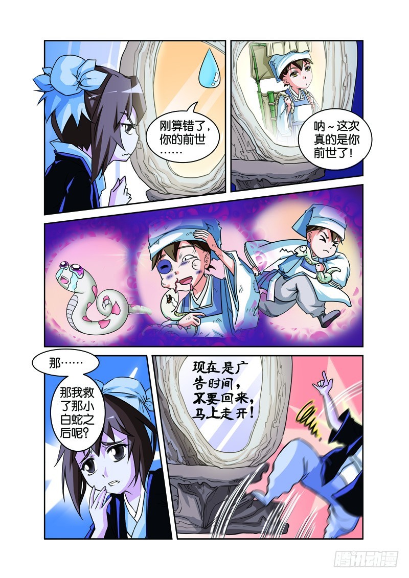 第十回：轮回镜前知前生（下）-第20话