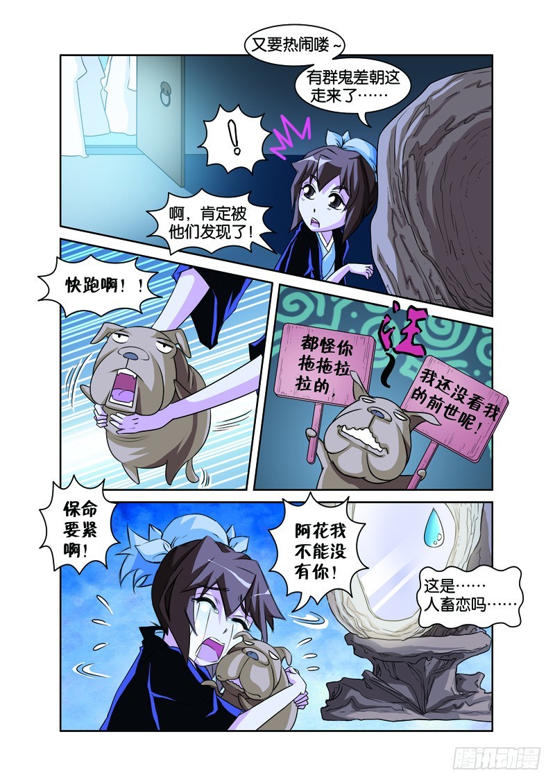 第十回：轮回镜前知前生（下）-第20话