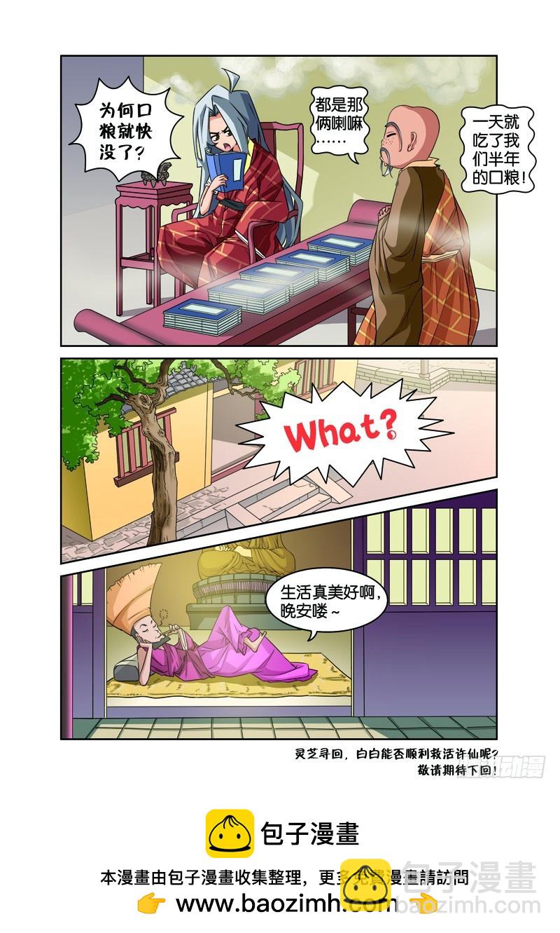 第十二回：小哈阴谋终败露（下）-第22话