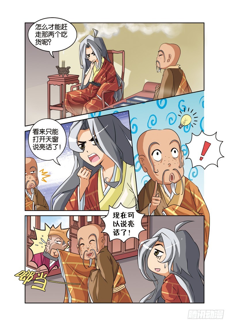 第十二回：许仙阿花终还阳（下）-第24话