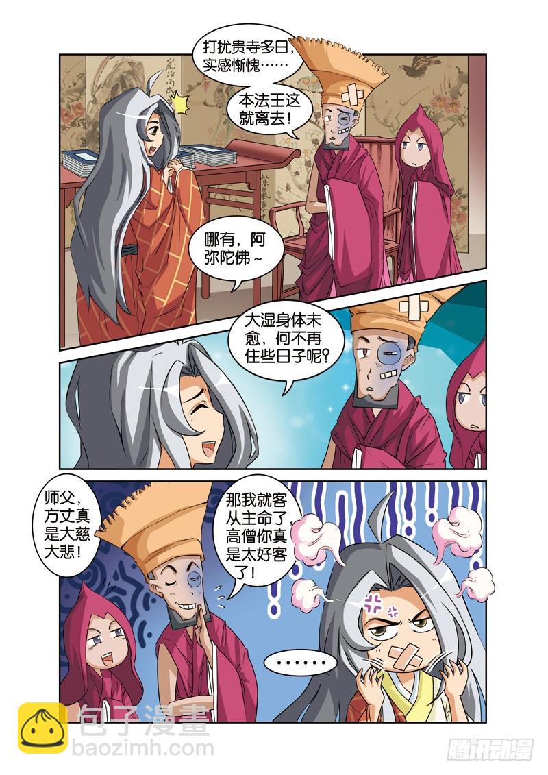 第十二回：许仙阿花终还阳（下）-第24话