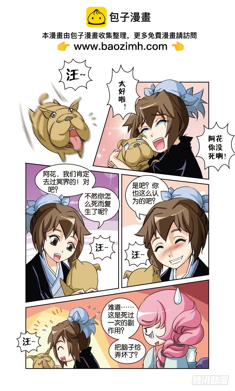 第十二回：许仙阿花终还阳（下）-第24话