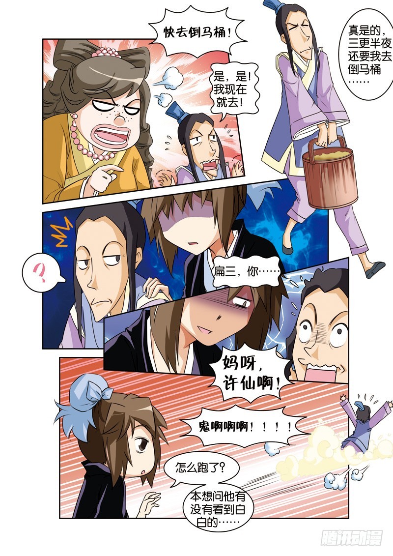 第十二回：许仙阿花终还阳（下）-第24话