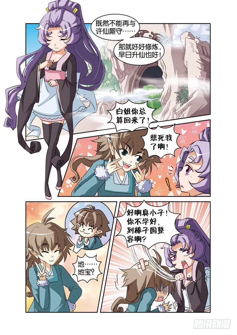 第十二回：许仙阿花终还阳（下）-第24话