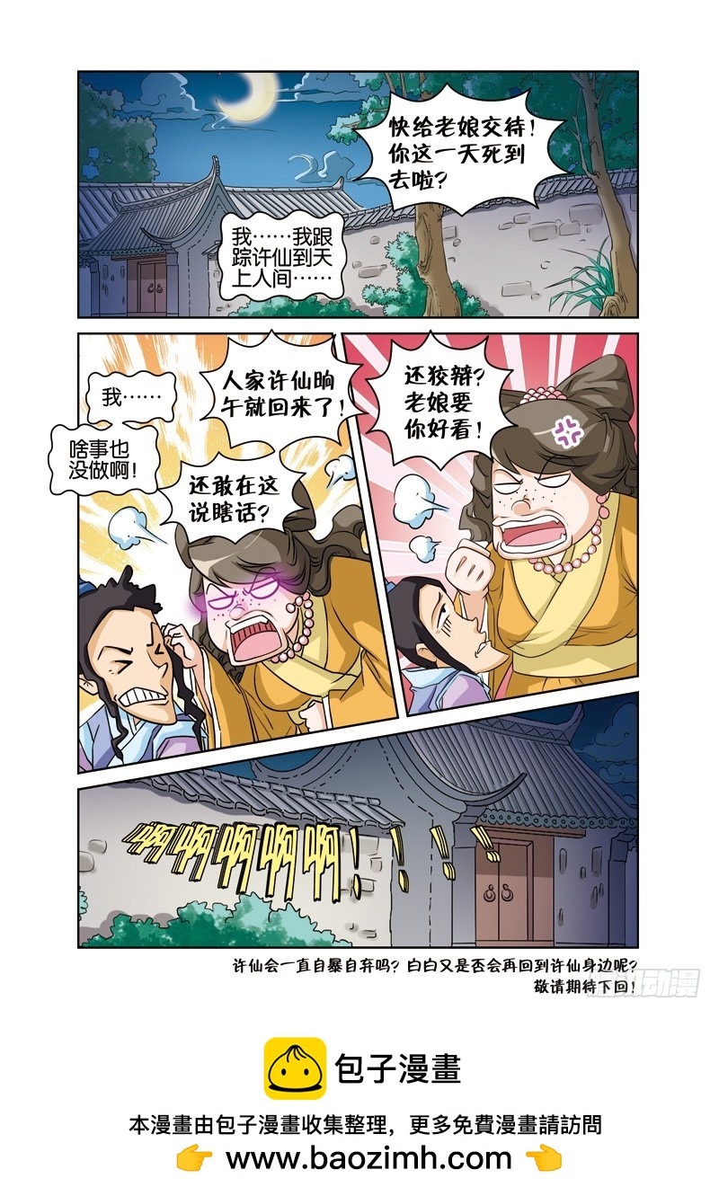 第十三回：许仙思妻始自弃（下）-第26话