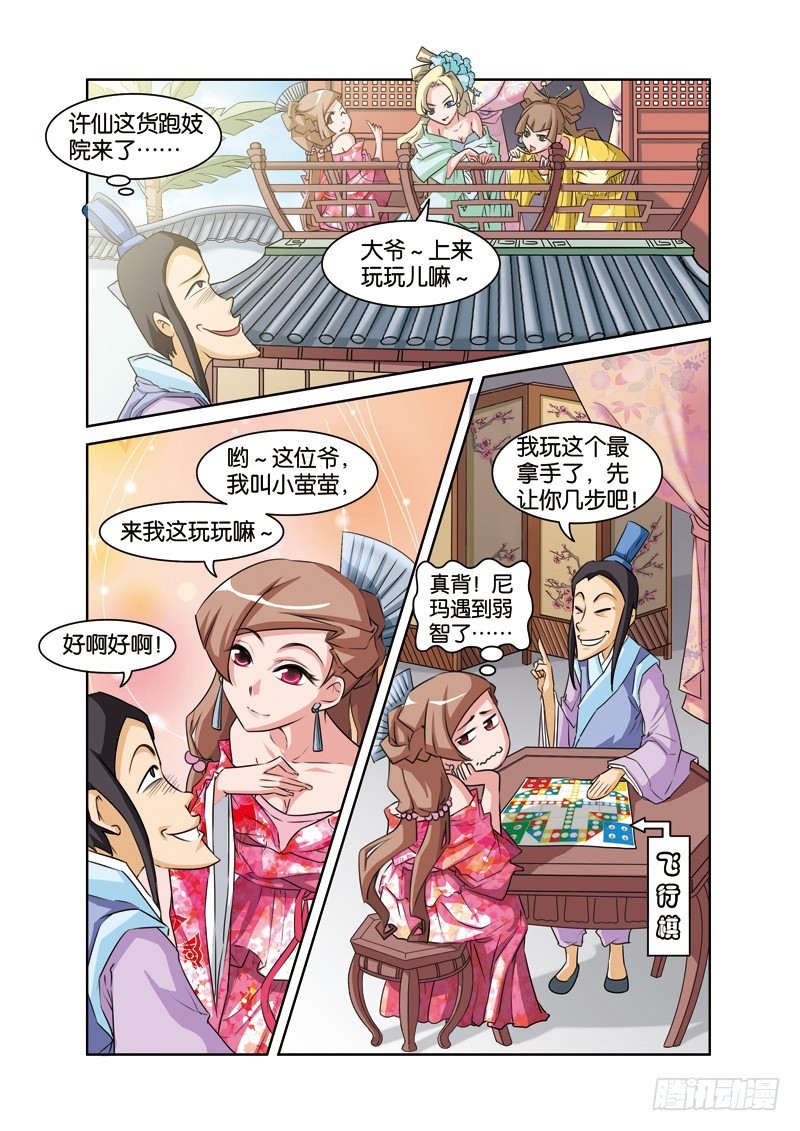 第十三回：许仙思妻始自弃（下）-第26话