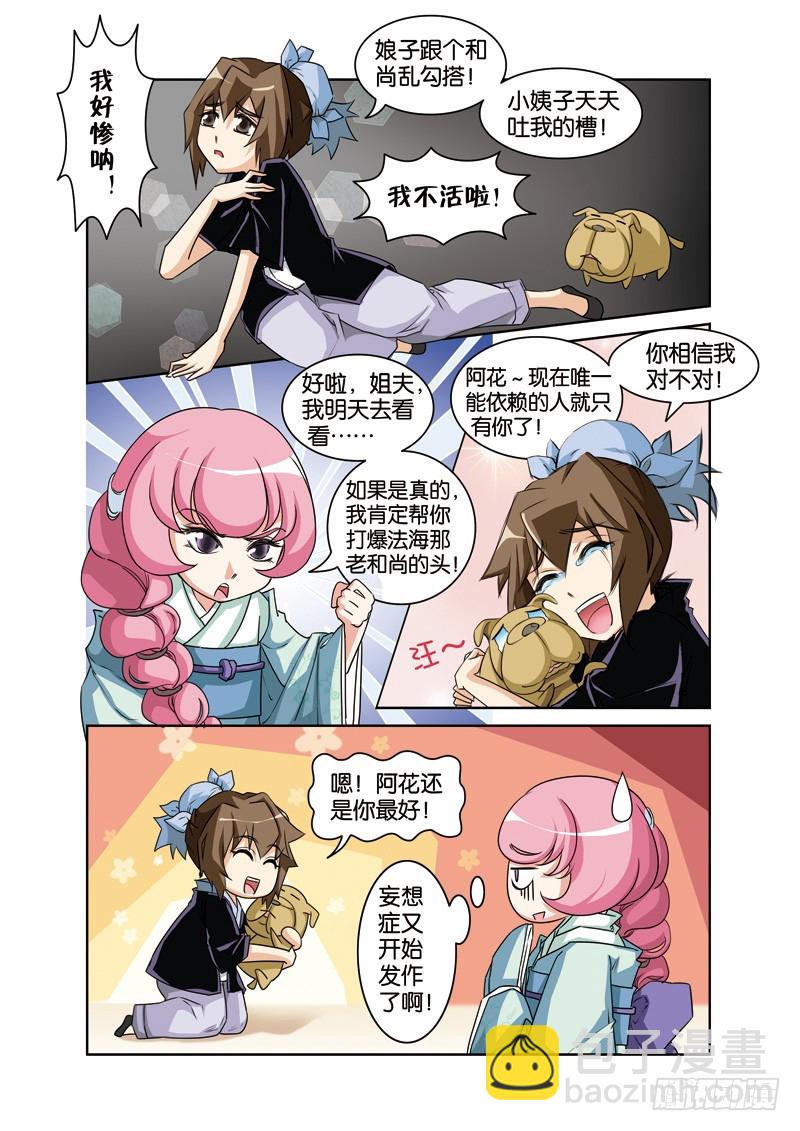 第十四回：许仙法海再结怨（下）-第28话