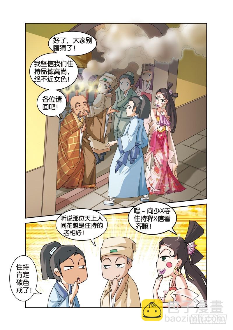 第十四回：许仙法海再结怨（下）-第28话