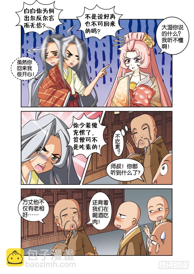 第十四回：许仙法海再结怨（下）-第28话