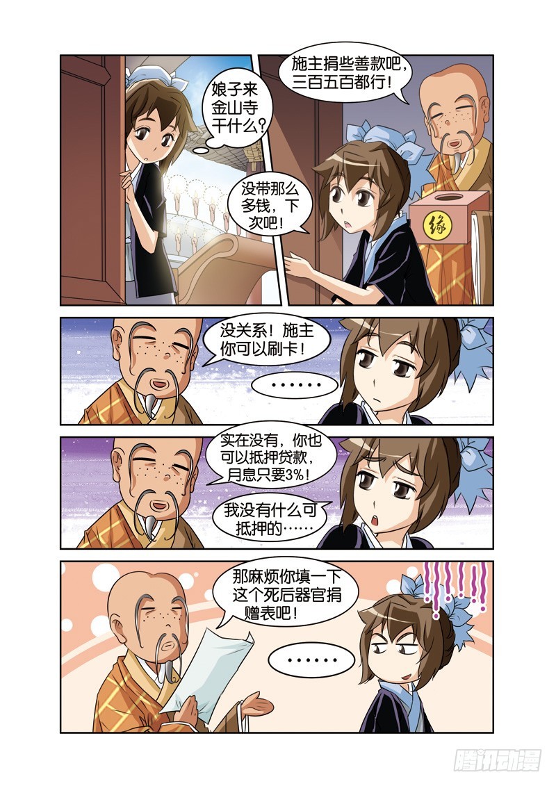 第十四回：许仙法海再结怨（下）-第28话