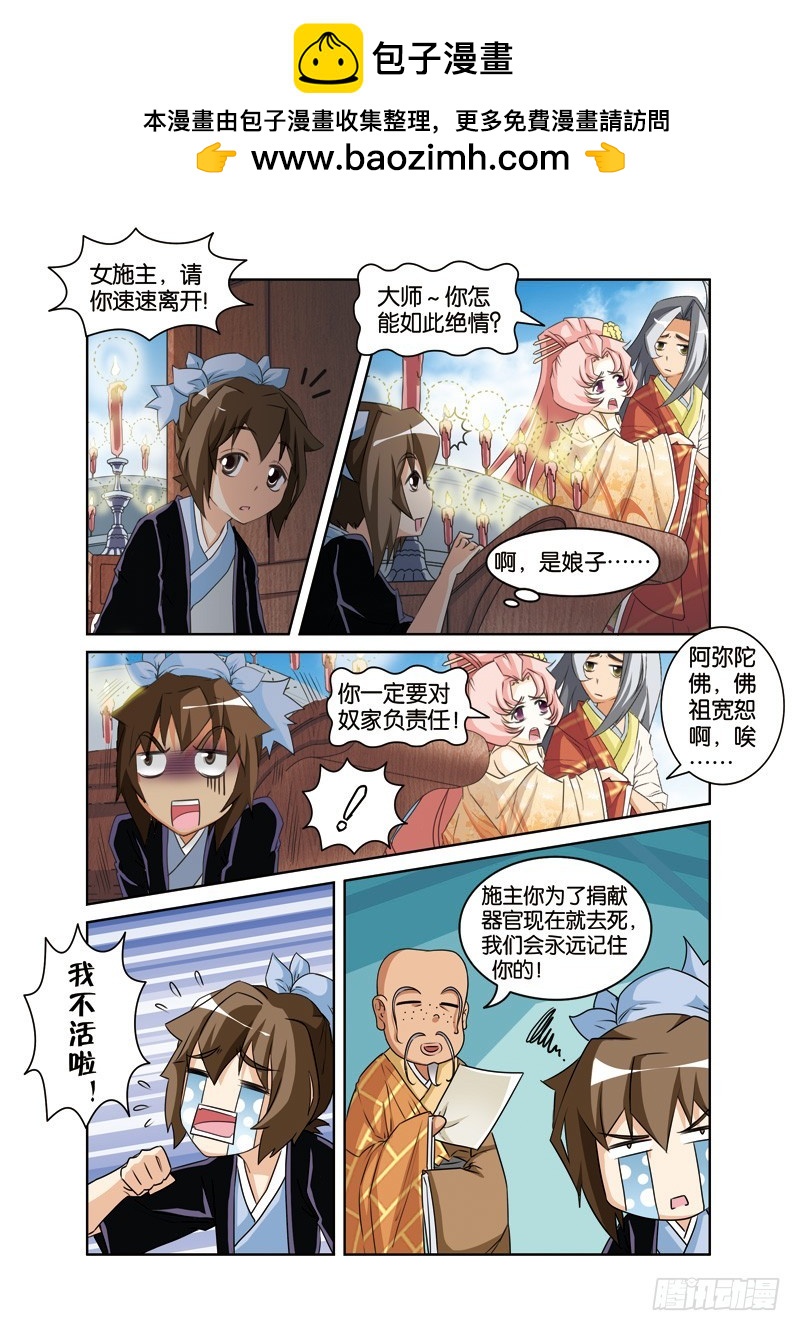 第十四回：许仙法海再结怨（下）-第28话