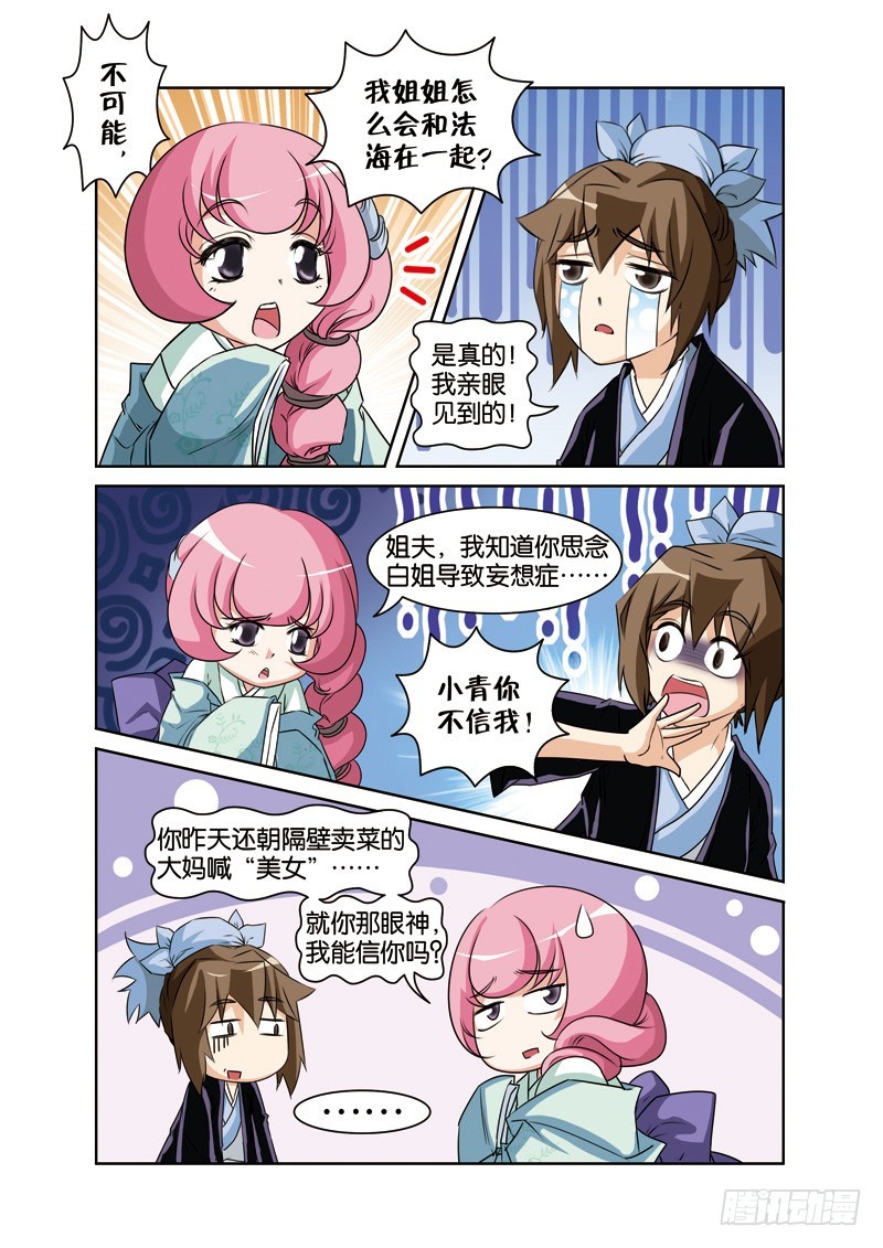 第十四回：许仙法海再结怨（下）-第28话